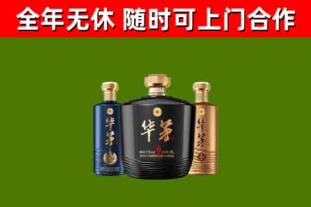 铁西区回收华茅