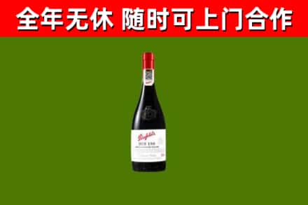 铁西区烟酒回收奔富红酒.jpg